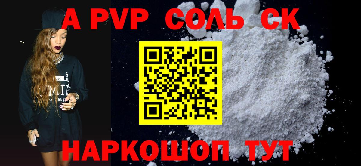 A PVP  Вход с VPN  Наро-Фоминск  А ПВП Соль  A PVP СК 