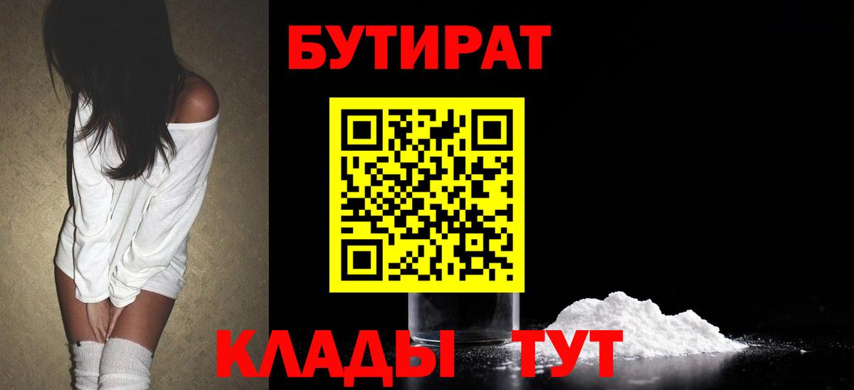 БУТИРАТ GHB Наро-Фоминск