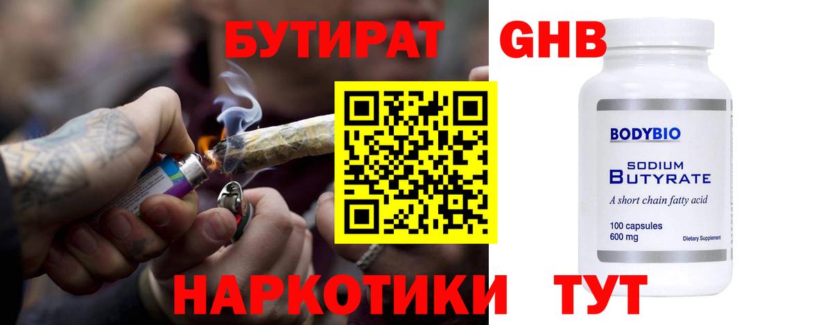 БУТИРАТ вода  БУТИРАТ  Наро-Фоминск  Вход с VPN 