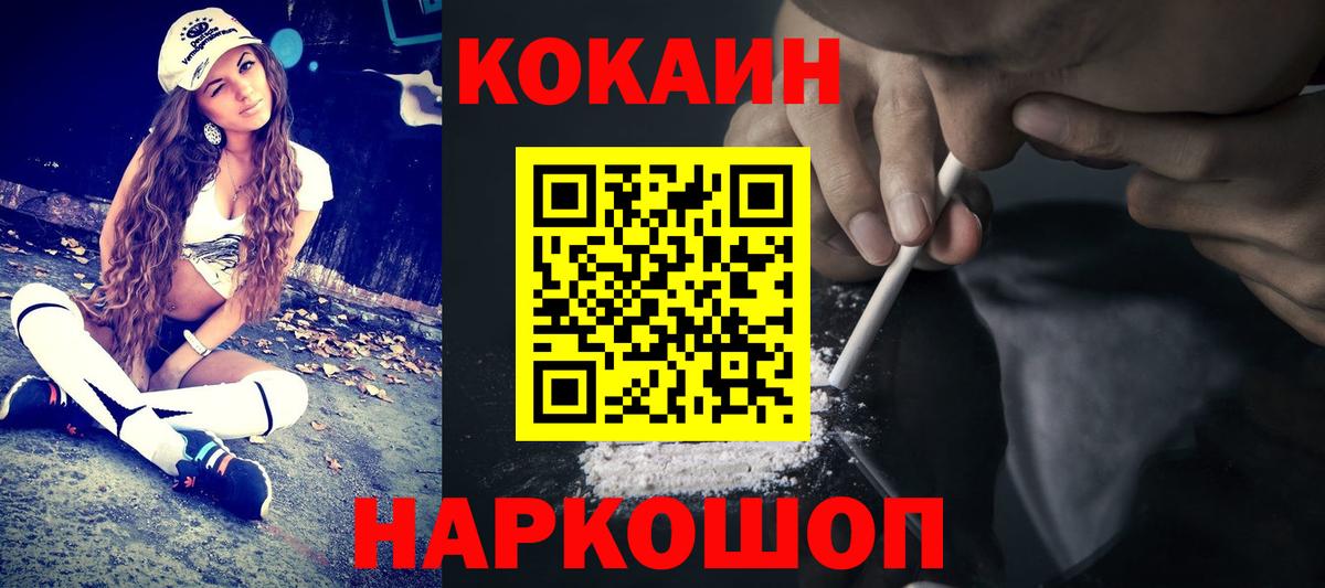 КОКАИН FishScale Наро-Фоминск