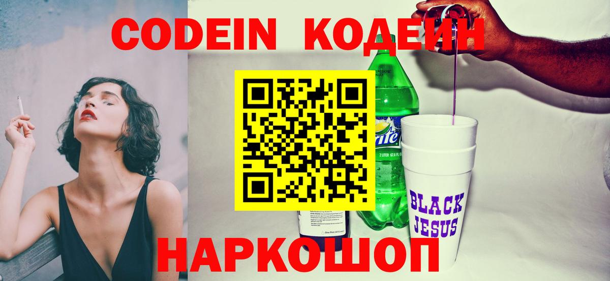Наро-Фоминск  Кодеин Purple Drank  Вход с VPN  Codein Purple Drank 