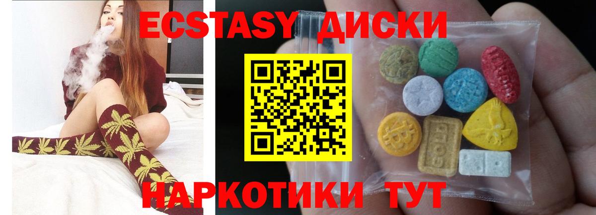 Ecstasy 99%  Вход с VPN  Наро-Фоминск  Экстази  Экстази диски 