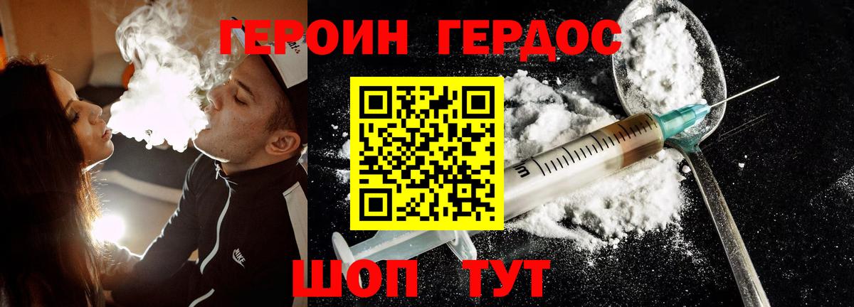 Героин  Вход с VPN  Наро-Фоминск  ГЕРОИН Heroin 