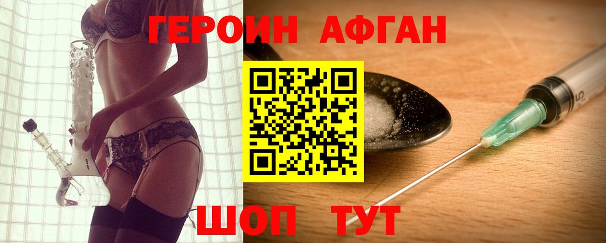 Героин Heroin Наро-Фоминск