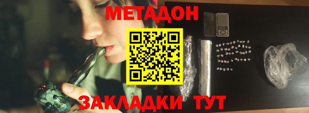 Метадон мёд Наро-Фоминск